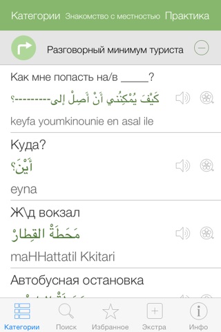 Arabic Video Dictionary - Translate, Learn and Speak with Video screenshot 2