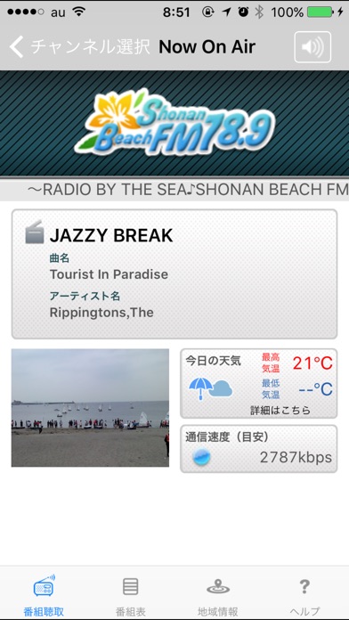 コミュニティFM for iPhone (... screenshot1
