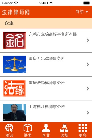 法律律师网 screenshot 3