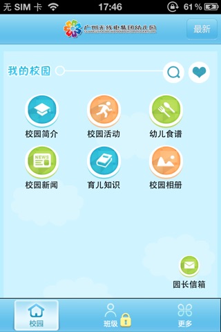 广电幼儿园 screenshot 2