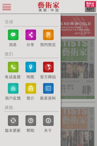 美联中国艺术家 screenshot 3