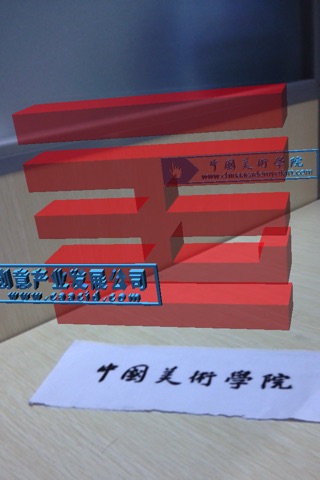 中国美院创意 screenshot 3