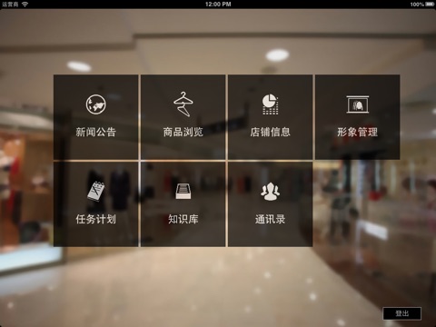 移动店务 screenshot 2