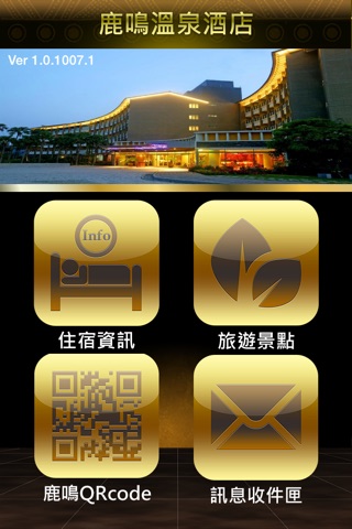 鹿鳴溫泉酒店 screenshot 2