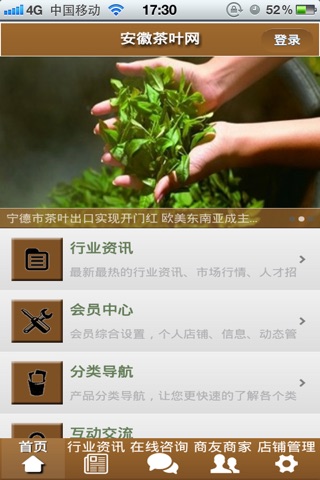 安徽茶叶网 screenshot 2