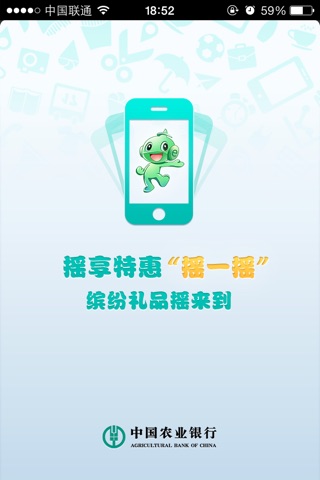 摇享特惠 screenshot 2