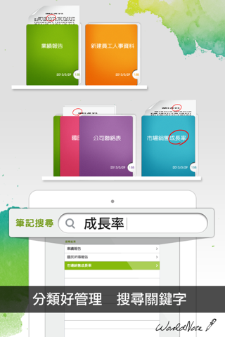 WorldNote - 筆記管理與筆跡辨識 screenshot 4