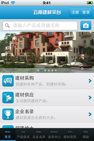 云南建材平台 screenshot 4