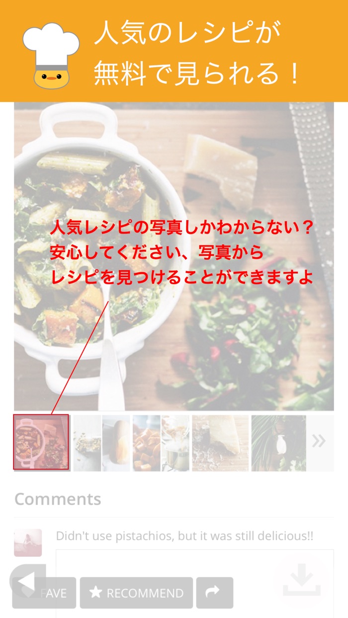 クックレシピ帳