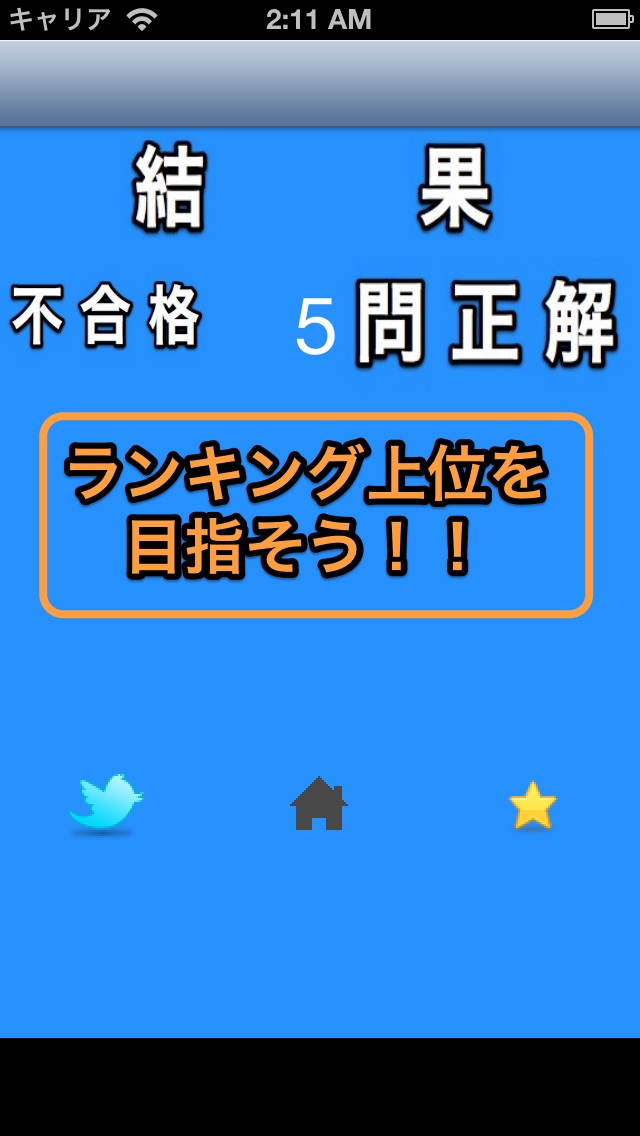 高校生クイズ!のスクリーンショット2 高校生クイズ!のスクリーンショット2