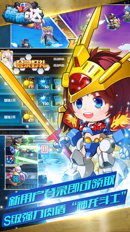 萌萌哒—首款美少女机甲游戏(YOYO超人配音)登录送S级神龙斗士！ screenshot-4