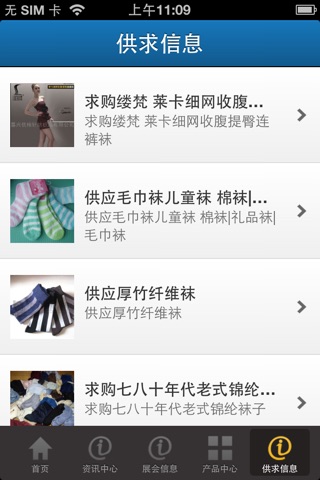 中国袜业网--袜业资讯、展会 screenshot 4