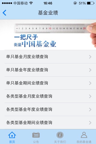 基金通 screenshot 4