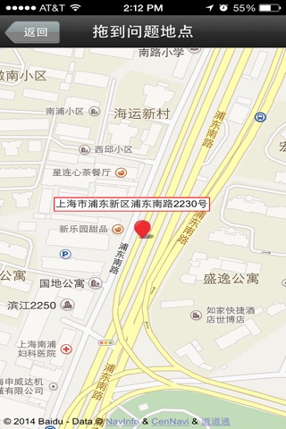 上海市政通 screenshot 4
