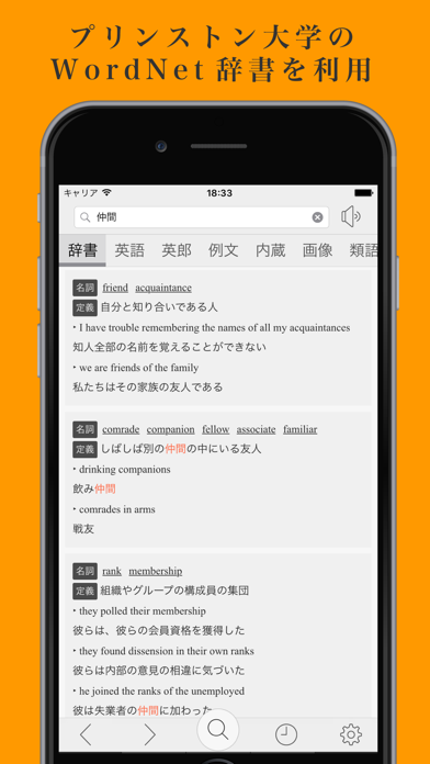 英語エース - オフライン英語辞書!! screenshot1