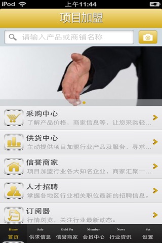 中国项目加盟平台 screenshot 3