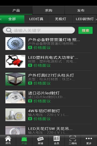 绿色电光源 screenshot 2