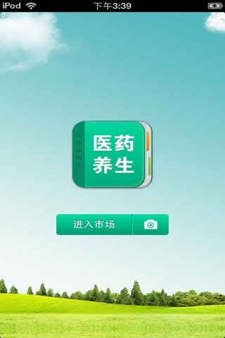 陕西医药养生平台 screenshot 2