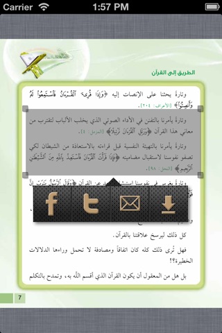 كتاب الطريق إلى القرآن screenshot 4