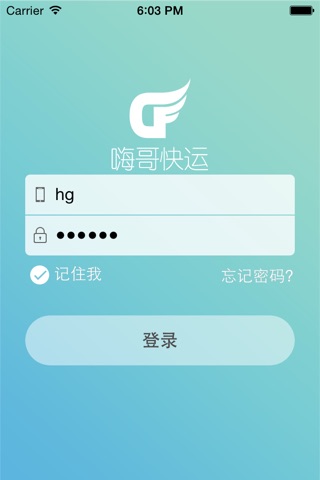 嗨哥快运-服务版 screenshot 2