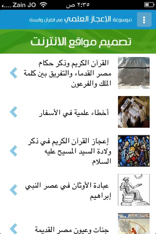 اعجاز القرآن والسنة screenshot 4