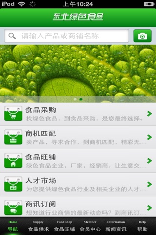 东北绿色食品平台 screenshot 3