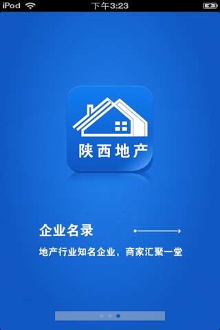 陕西地产平台 screenshot 2