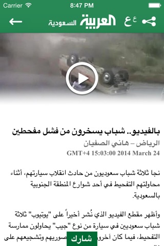 AlArabiya KSA العربية السعودية screenshot 2