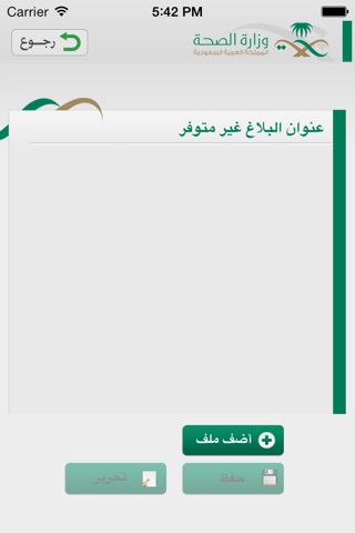 وزارة الصحة السعودية - صوت المواطن screenshot 4