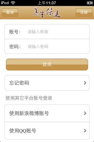 中国养生保健平台V1.0 screenshot 3