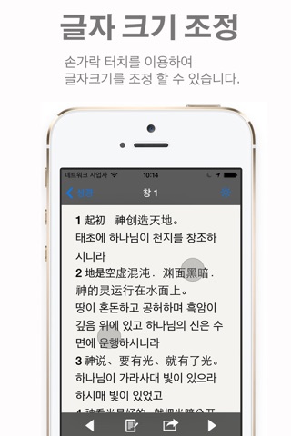Glory 성경 - 중한 버전 screenshot 2