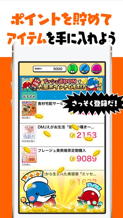 クイズで稼ぐ!マネーイルカ-ポイントを貯めてギフト券をGET!-