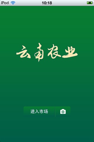 云南农业平台 screenshot 3