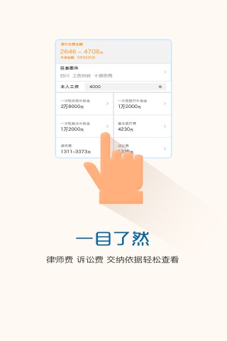 官司计算器—律师费计算诉讼费计算和工伤赔偿计算 screenshot 2