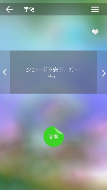 谜语猜猜猜 screenshot-4