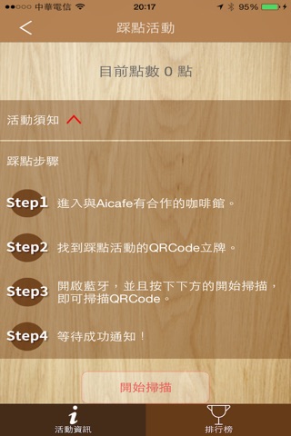 AiCafe 一起愛咖啡 screenshot 4