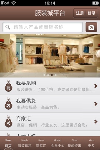 中国服装城平台 screenshot 2