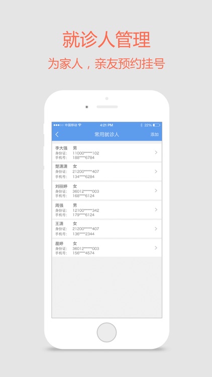 手机医院-快速挂号，门诊流程向导，就诊信息管理 screenshot-3