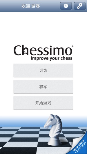 Chessimo(圖1)-速報App