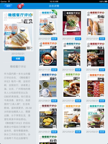 美食天下、美食期刊杂志荟 screenshot 3