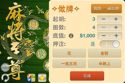 Mahjong Master 麻將至尊 3D screenshot 4