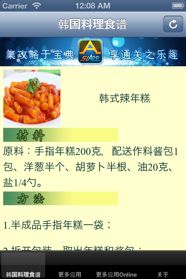 韩国料理食谱 screenshot 2