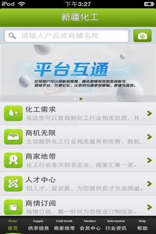 新疆化工平台 screenshot 3