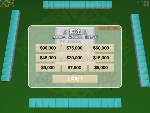 Mahjong Master 麻將至尊 3D for iPad screenshot 3