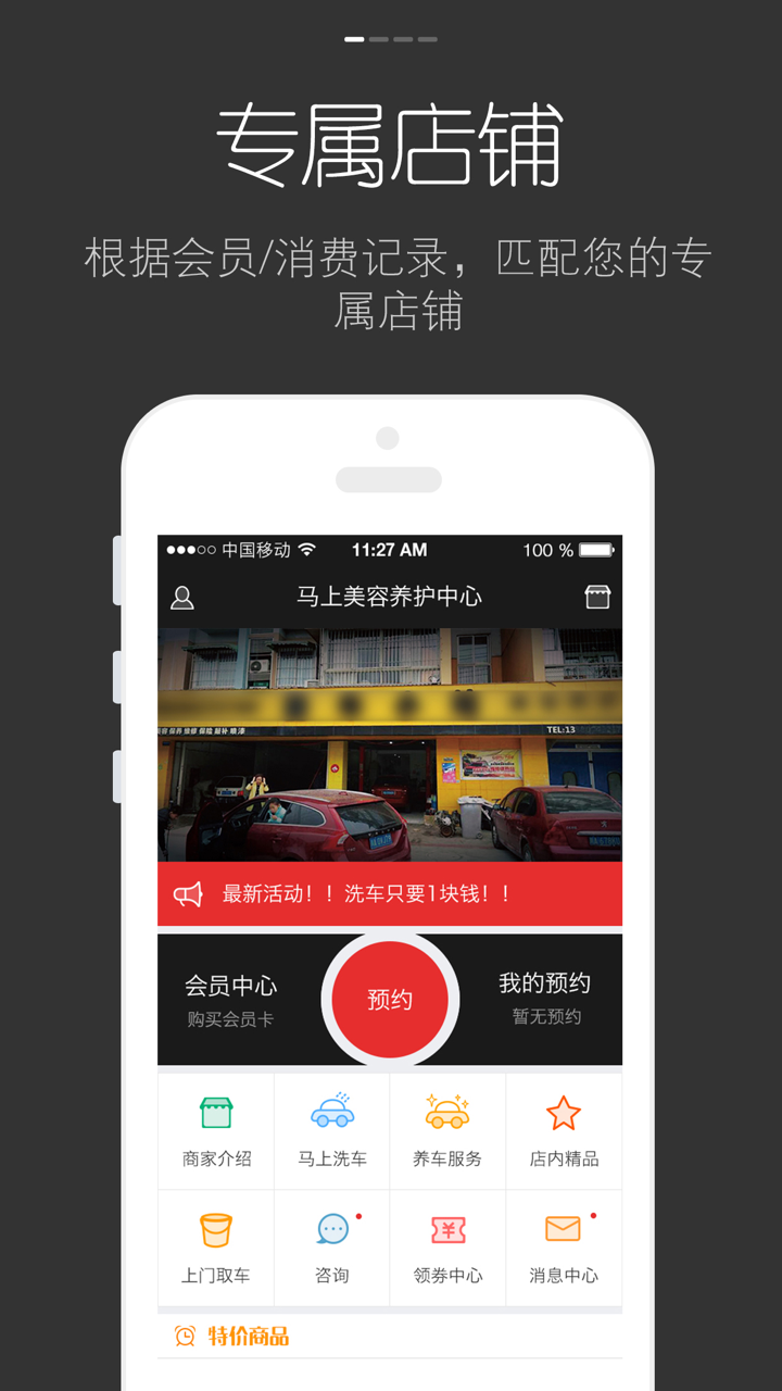 马上养车 - 互联网智能养车神器 screenshot 1