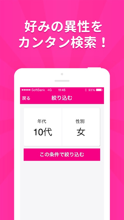 未来彼女 - 完全無料で出会い掲示板 ID交換し放題アプリ screenshot-3
