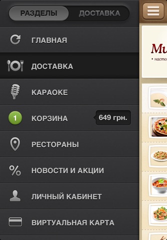 Mafia Україна: Доставка їжі screenshot 2