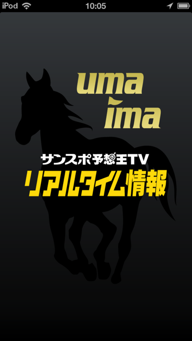 umaima サンスポ予想王TV リアルタイム情報のおすすめ画像1