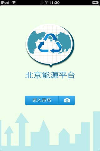 北京能源平台 screenshot 2