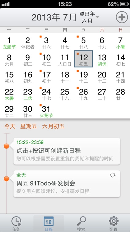 91Todo 企业级日程任务管理 screenshot-3